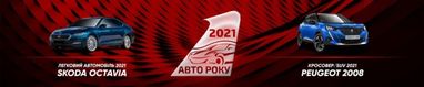 В Украине назвали «Автомобиль года 2021»