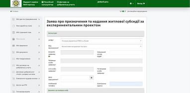 Як подати спрощену заяву на субсидію «в один клік»: покрокова інструкція