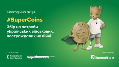 ПриватБанк поддержал благотворительную акцию #SuperCoins, инициированную Национальным банком и Superhumans Center.