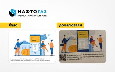 В Украине распространяют фейковые платежки «Нафтогаза» с предложением скидок