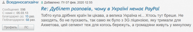 Чому PayPal не з'являється в Україні. Думка читачів Finance.ua