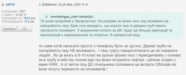 Перехід на кіловати і суми в платіжках за газ: що думають читачі Finance.ua