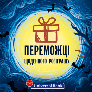 Розіграш подарунків до Хеллоуїнської акції розпочато