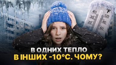 Киевские многоэтажки превратились в холодильники после 4 месяцев промерзания