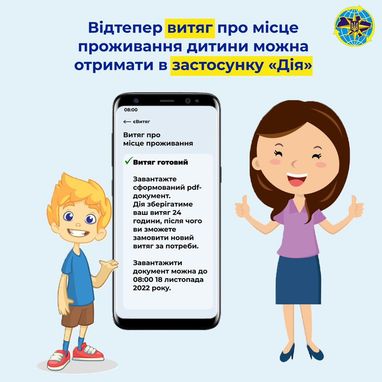 Витяг про місце проживання дитини можна отримати в «Дії»