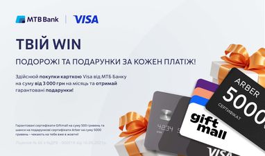 Твій Win: неймовірні подарунки від МТБ Банку!