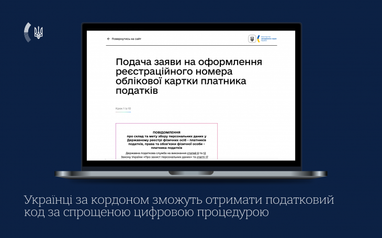 Услуга стала доступна всем гражданам Украины, находящимся за границей