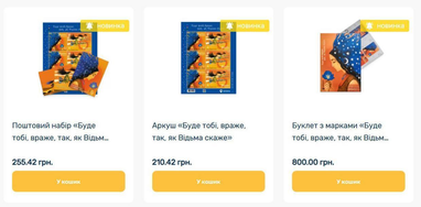 «Укрпочта» выпустила уникальную марку с ведьмами (фото)