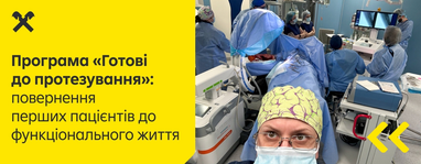 Благодаря Райфу 10 украинцев прооперируют для дальнейшего протезирования в «Добробуте»