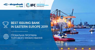 Укргазбанк стал лучшим банком в программе торгового финансирования IFC