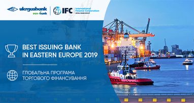Укргазбанк cтав найкращим банком у програмі торговельного фінансування IFC