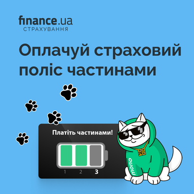 На Finance.ua з’явилася опція оплати частинами за страхові поліси від monobank