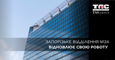 Таскомбанк возобновляет работу отделения № 24 в Запорожье