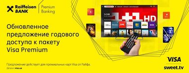 C премиальной картой Visa от Райфа – премиальный пакет Visa Premium от SWEET.TV