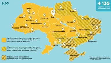 Як працюють відділення Укрпошти