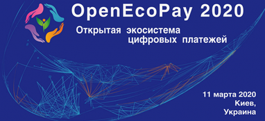 OpenEcoPay2020: Відкрита екосистема цифрових платежів