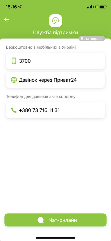 Клієнти ПриватБанку зможуть дзвонити в банк через застосунок Приват24