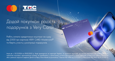 Акція! «Додайте покупкам радість подарунків з Very Card!» від Таскомбанк