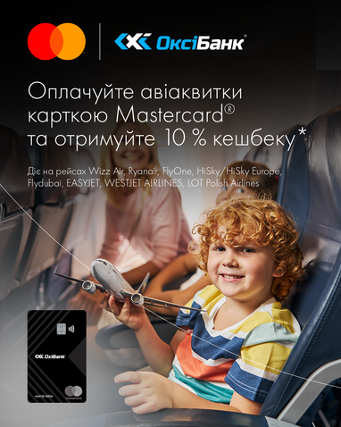 Банер Оксі Банк про 10% кешбеку на авіаквитки з Mastercard із зображенням дитини з іграшковим літаком у салоні літака