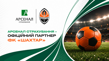 Рекламный баннер «Арсенал страхування — офіційний партнер ФК «Шахтар» с логотипами партнеров и оранжево-черным футбольным мячом на газоне стадиона