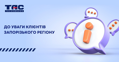 Временное ограничение обслуживания клиентов Запорожское отделение