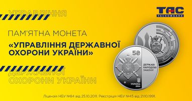 В Таскомбанке стартуют продажи памятной монеты «Управление государственной охраны Украины»