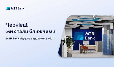 Чернівці, ми стали ближчими, МТБ Банк відкрив нове відділення