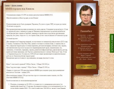 МММ заманивает новых вкладчиков дешевыми квартирами (ФОТО)
