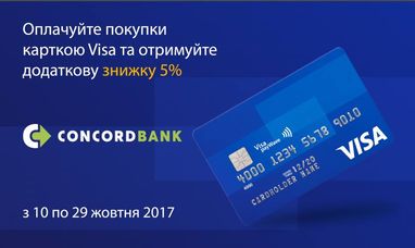 Власники картки Visa від Конкорд банку отримують 5 % знижки на будь-які модні речі без обмежень