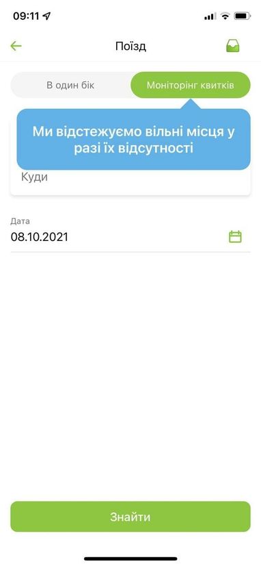 Приват24 приймає в iPhone замовлення квитків на потяги