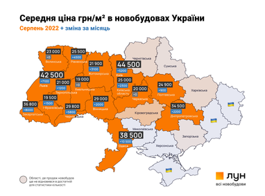 Де в Україні найдешевші нові квартири (інфографіка)