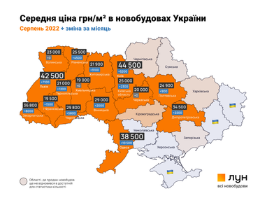 Где в Украине самые дешевые квартиры (инфографика)