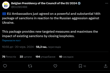 В ЄС погодили 14-й пакет санкцій проти рф