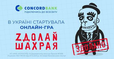 В Україні стартувала онлайн-гра "Здолай шахрая!"