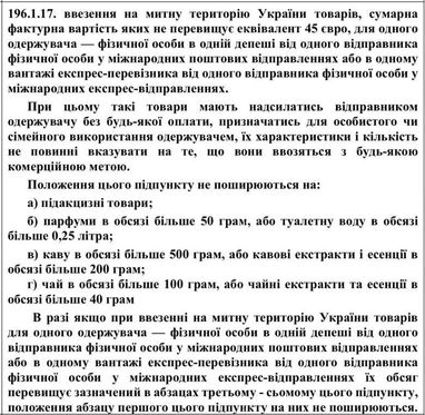 Ліміти на чай та каву в посилках: про що йдеться в законопроєкті