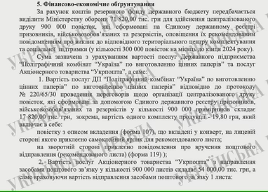 Кабмин выделил 72 млн грн на автоматическую рассылку повесток