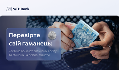 Человек держит деньги и кошелек, надпись «Проверьте свой кошелек: часть банкнот изъята из обращения и изменена на оборотные монеты», логотип МТБ Банк