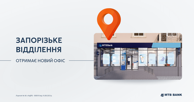 Жизнь побеждает – МТБ Банк постепенно достигает своих целей и повышает комфорт для своих клиентов