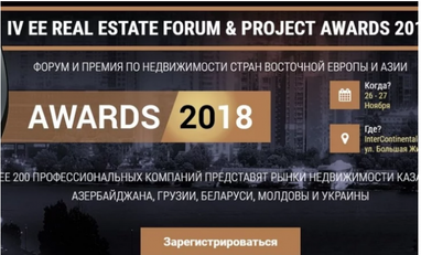 EE Real Estate Forum & Project Awards