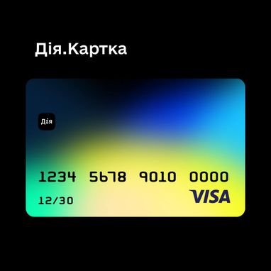 Мінцифри запустило універсальну картку для всіх державних виплат — Дія. Картку