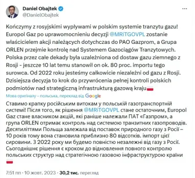 Польща вирішила конфіскувати у «Газпрому» частку газопроводу Ямал — Європа