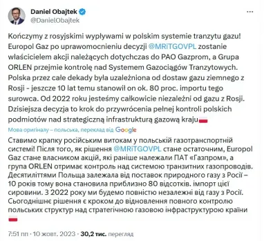 Польща вирішила конфіскувати у «Газпрому» частку газопроводу Ямал — Європа