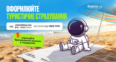 Оформляйте туристическую страховку от Universalna и получайте брендированное полотенце в подарок