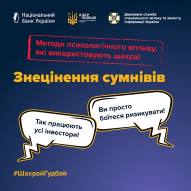 МошенникГудбай