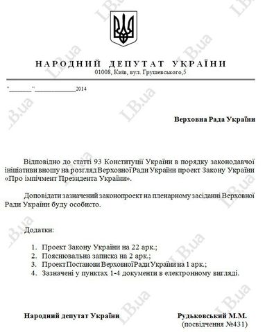 У Раді зареєстровано проект закону про імпічмент президента (ФОТО)