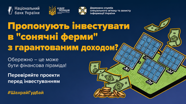 «Солнечные фермы» ШахрайГудбай