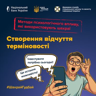 МошенникГудбай