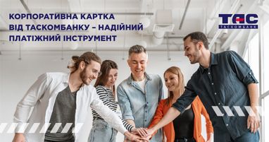 Корпоративная карта от Таскомбанка — надежный инструмент для работы с банком Вашего предприятия