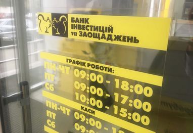 Інформація для клієнтів Київського відділення №14
