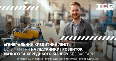 «Генеральный кредитный лимит» для поддержки и развития малого и среднего бизнеса без залога